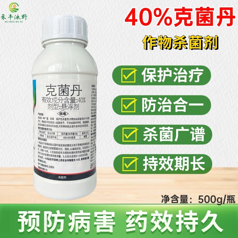 果优40%克菌丹杀菌剂斑点落叶病轮纹病树脂等真菌性病害