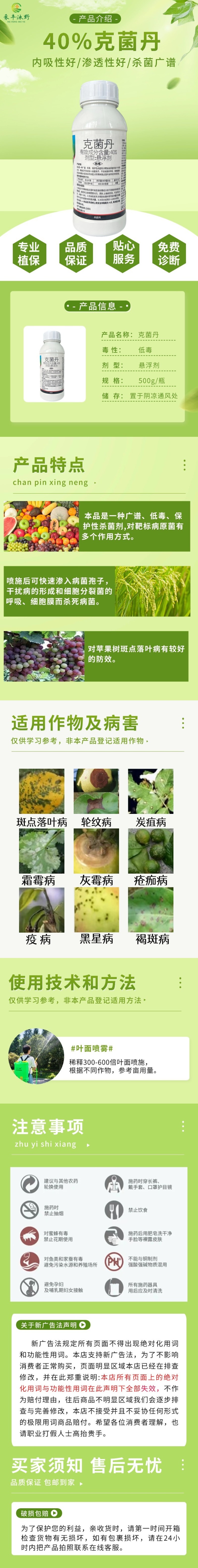 果优40%克菌丹杀菌剂斑点落叶病轮纹病树脂等真菌性病害