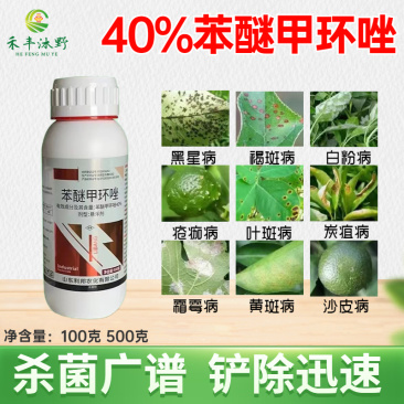 超艳40%苯醚甲环唑杀菌剂炭疽白粉病叶枯病枯萎病赤霉病