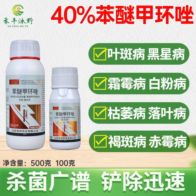 超艳40%苯醚甲环唑杀菌剂炭疽白粉病叶枯病枯萎病赤霉病