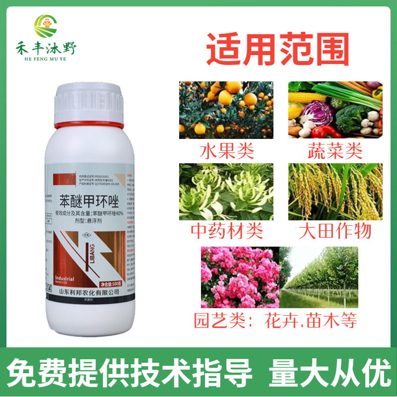 超艳40%苯醚甲环唑杀菌剂炭疽白粉病叶枯病枯萎病赤霉病