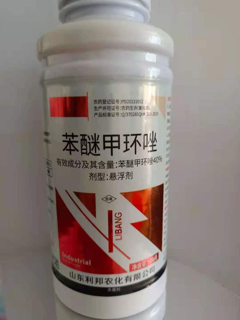 超艳40%苯醚甲环唑杀菌剂炭疽白粉病叶枯病枯萎病赤霉病