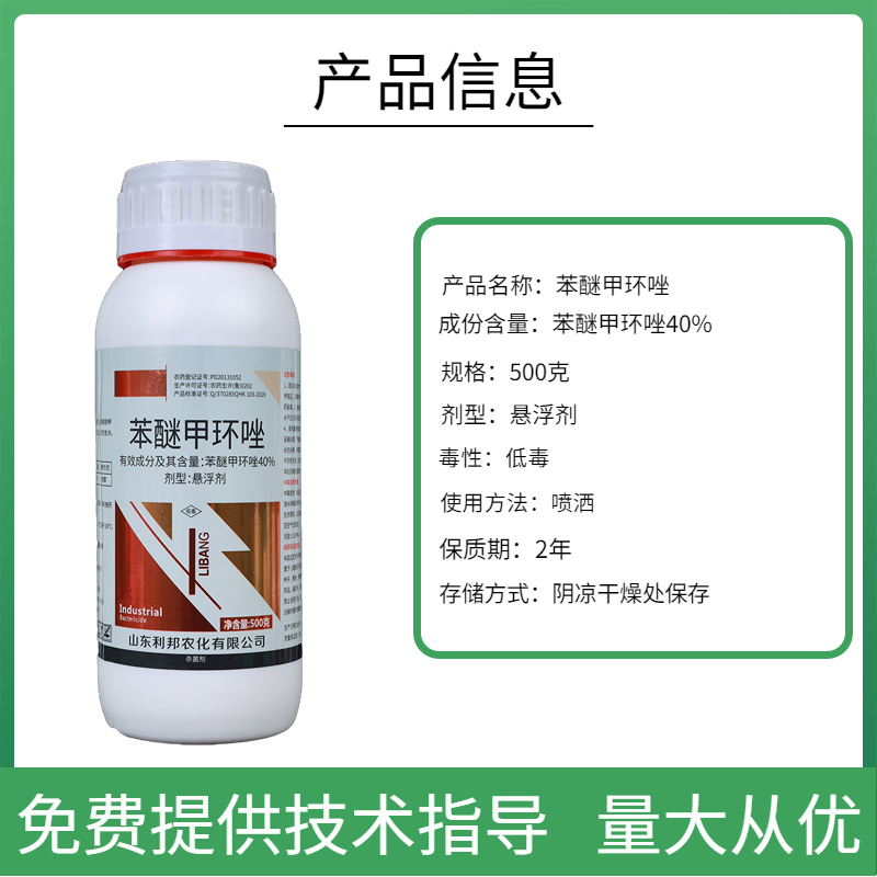 超艳40%苯醚甲环唑杀菌剂炭疽白粉病叶枯病枯萎病赤霉病