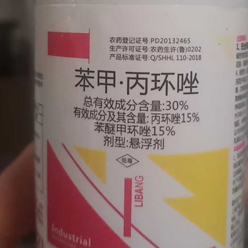 超艳30%苯甲丙环唑杀菌剂防治叶斑炭疽病褐斑病黑痘病白粉