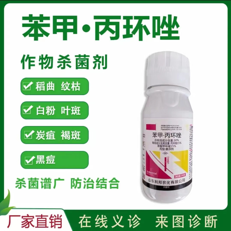 超艳30%苯甲丙环唑杀菌剂防治叶斑炭疽病褐斑病黑痘病白粉