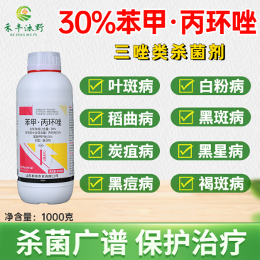 超艳30%苯甲丙环唑杀菌剂防治叶斑炭疽病褐斑病黑痘病白粉