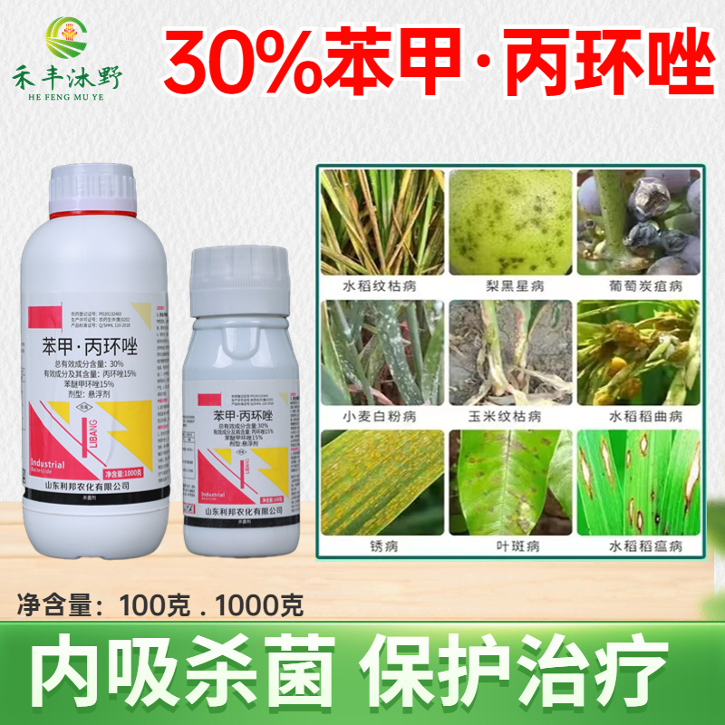 超艳30%苯甲丙环唑杀菌剂防治叶斑炭疽病褐斑病黑痘病白粉