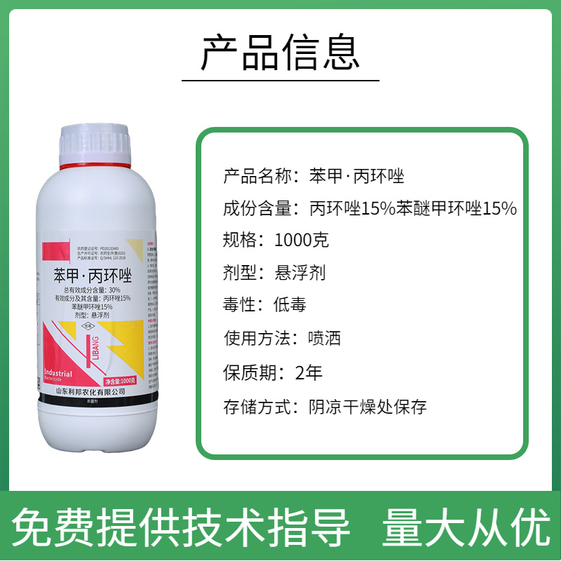 超艳30%苯甲丙环唑杀菌剂防治叶斑炭疽病褐斑病黑痘病白粉