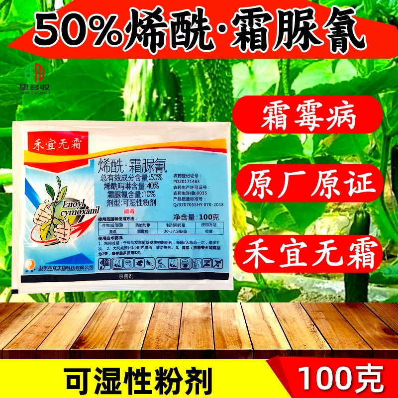 50%烯酰霜脲氰霜霉病疫病果树蔬菜杀菌剂