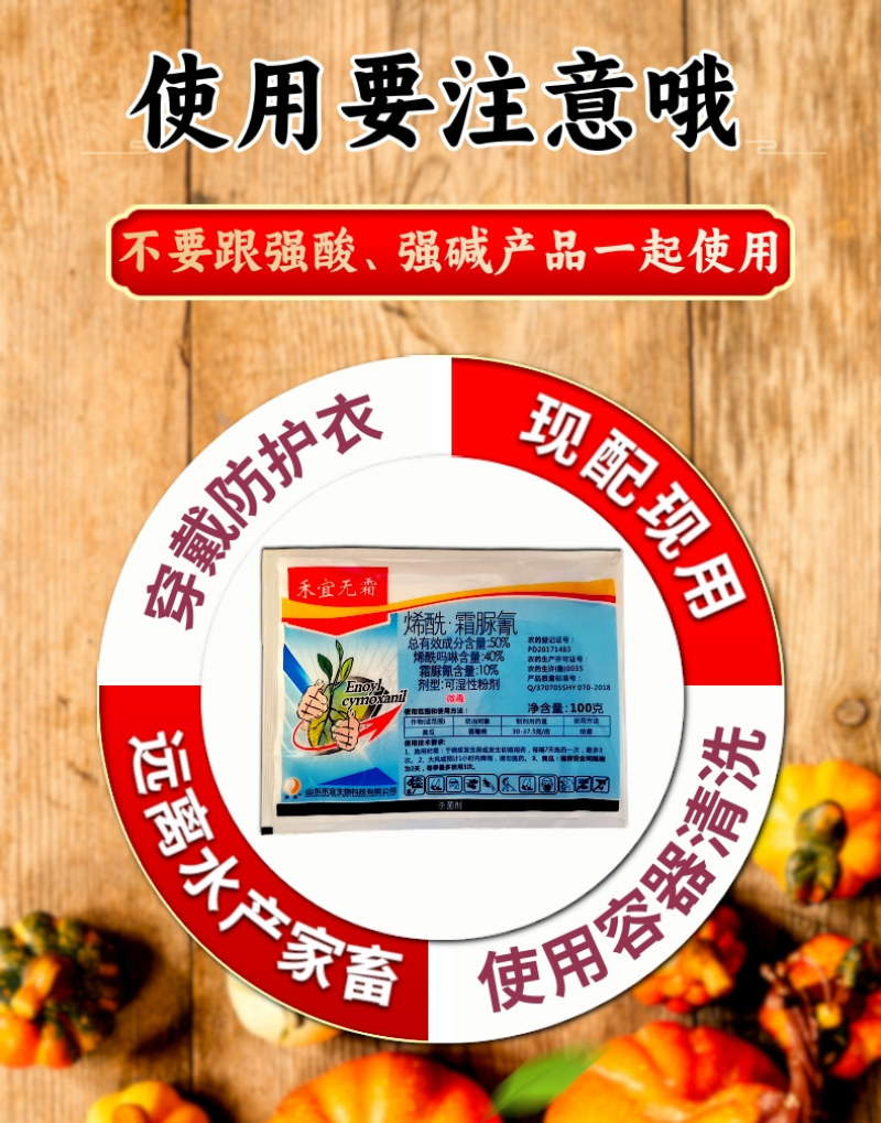 50%烯酰霜脲氰霜霉病疫病果树蔬菜杀菌剂