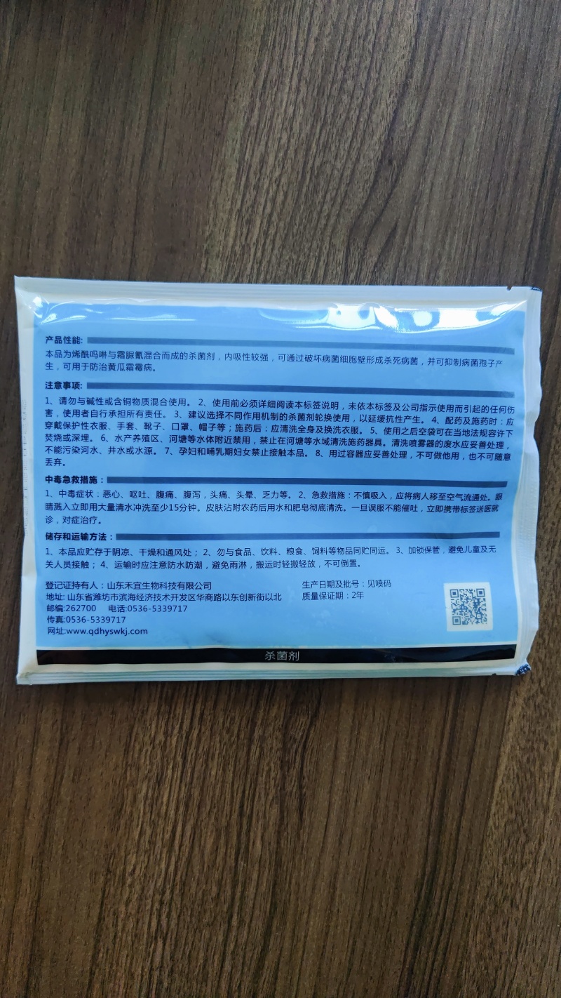 50%烯酰霜脲氰霜霉病疫病果树蔬菜杀菌剂