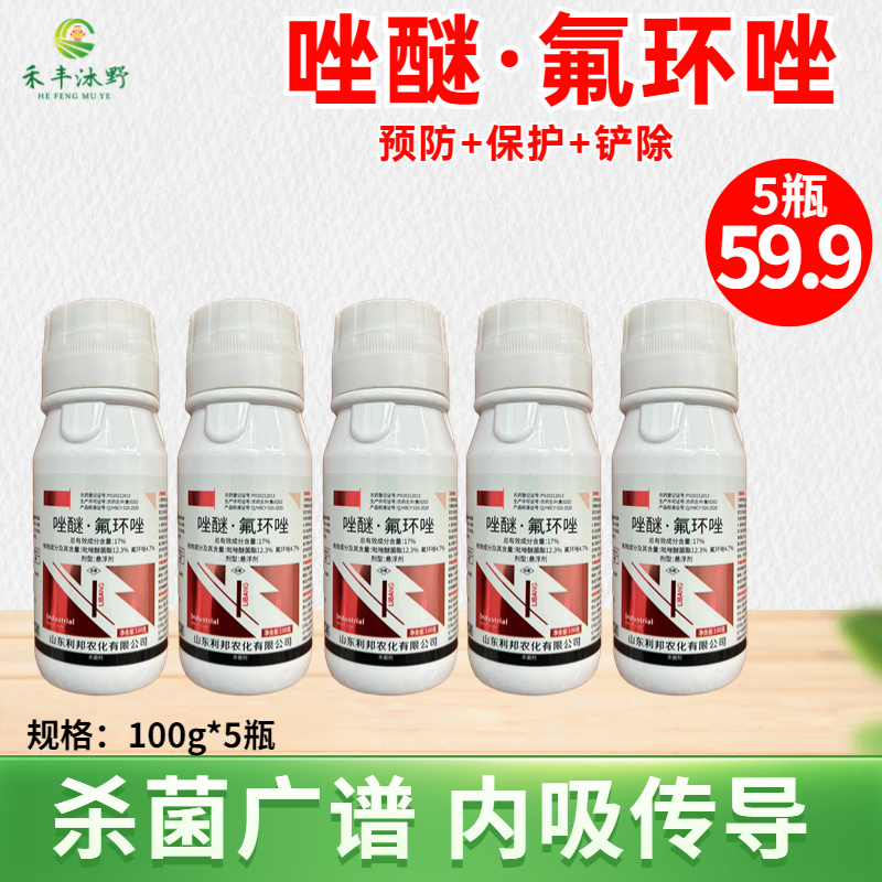 超艳唑醚氟环唑杀菌剂白粉病褐斑病稻瘟病赤霉病等真菌性