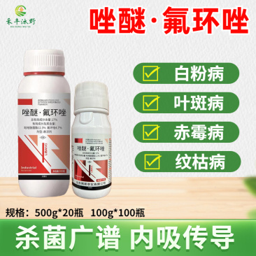 超艳唑醚氟环唑杀菌剂白粉病褐斑病稻瘟病赤霉病等真菌性