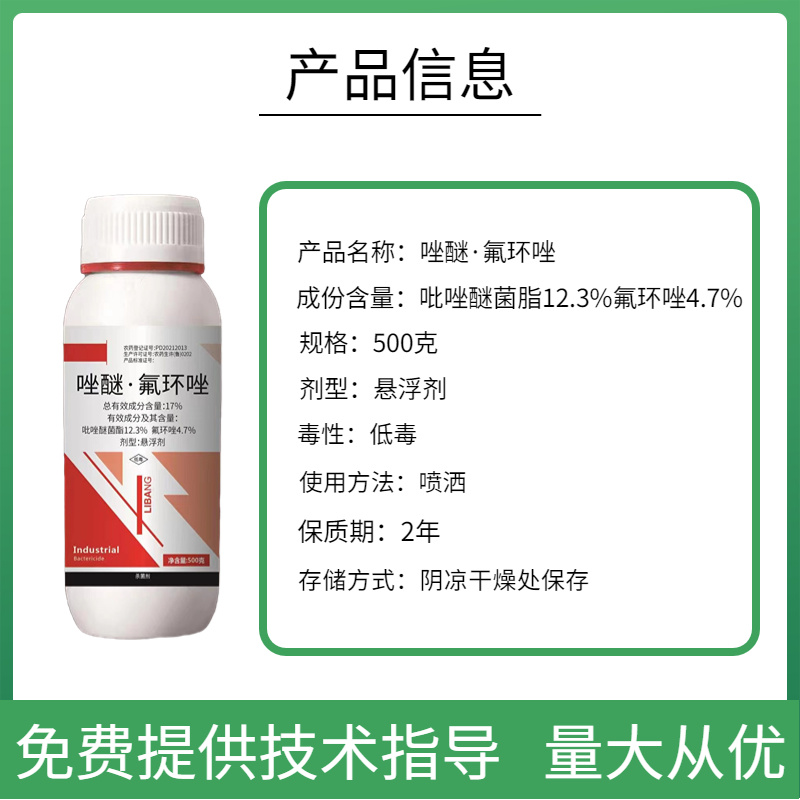 超艳唑醚氟环唑杀菌剂白粉病褐斑病稻瘟病赤霉病等真菌性