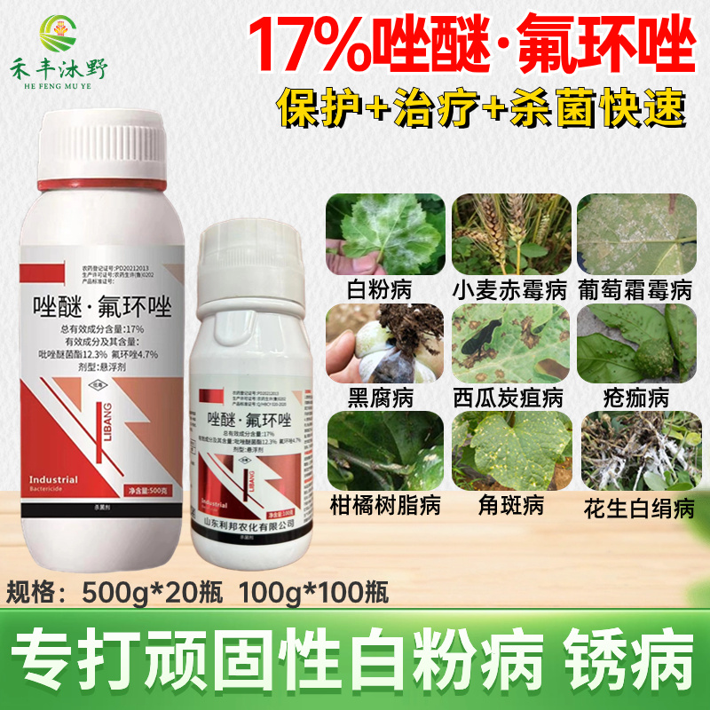 超艳唑醚氟环唑杀菌剂白粉病褐斑病稻瘟病赤霉病等真菌性