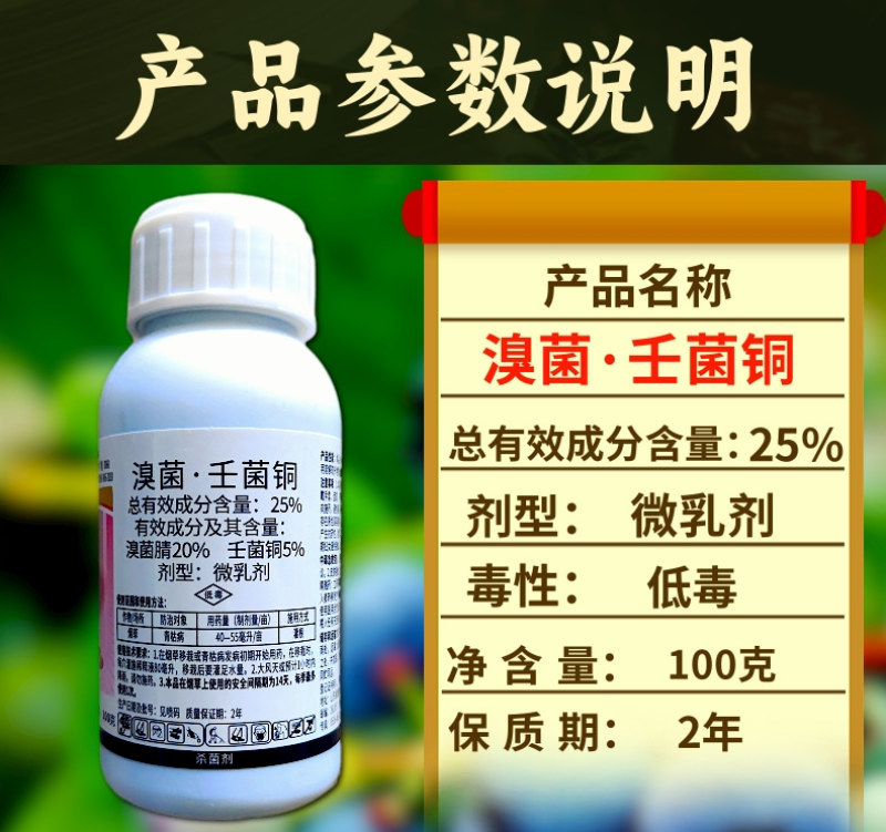 25%溴菌壬菌铜青枯病炭疽病根腐病溃疡病真细菌杀菌剂