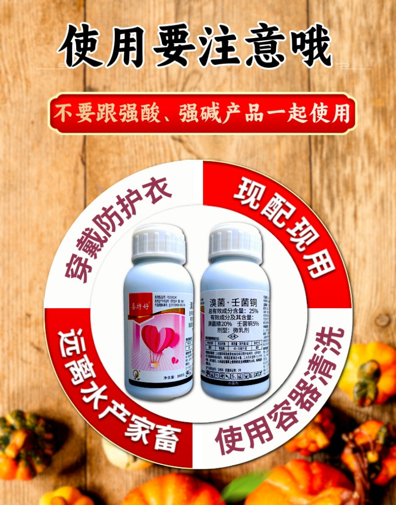25%溴菌壬菌铜青枯病炭疽病根腐病溃疡病真细菌杀菌剂