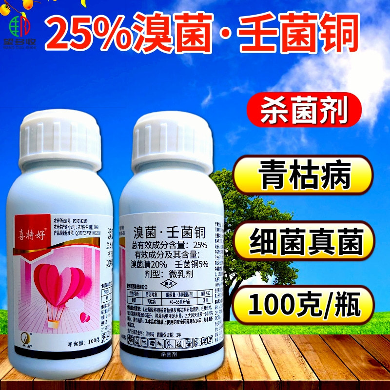 25%溴菌壬菌铜青枯病炭疽病根腐病溃疡病真细菌杀菌剂