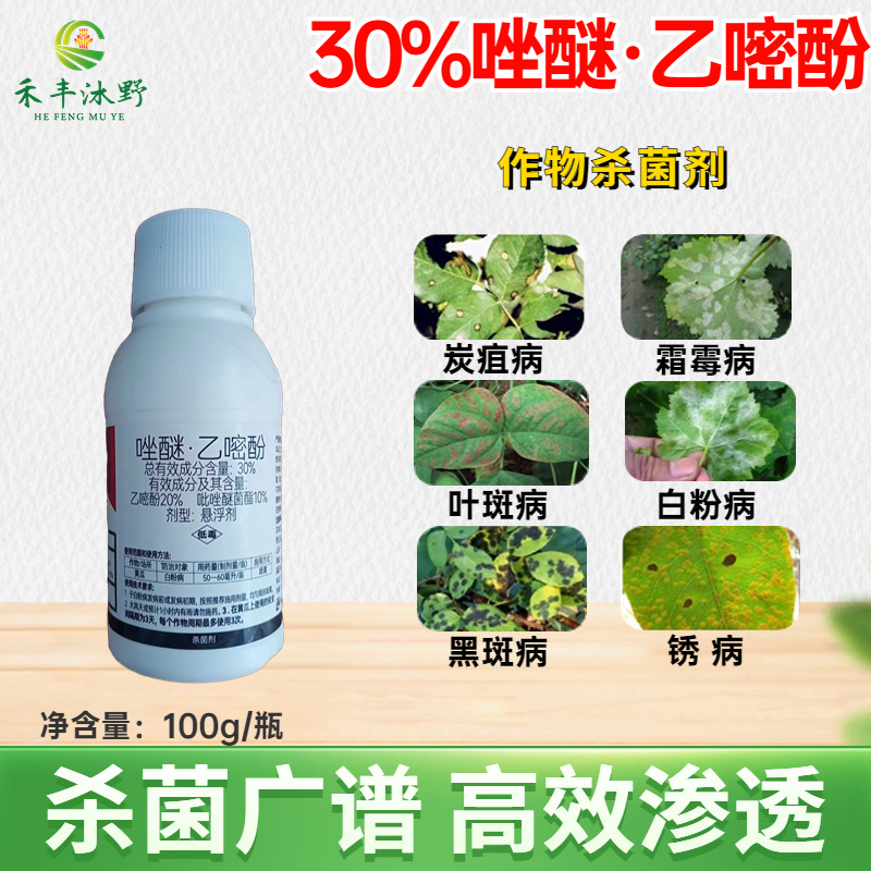 粉透荣邦30%唑醚乙嘧酚杀菌剂白粉病专用水果蔬菜白粉锈病