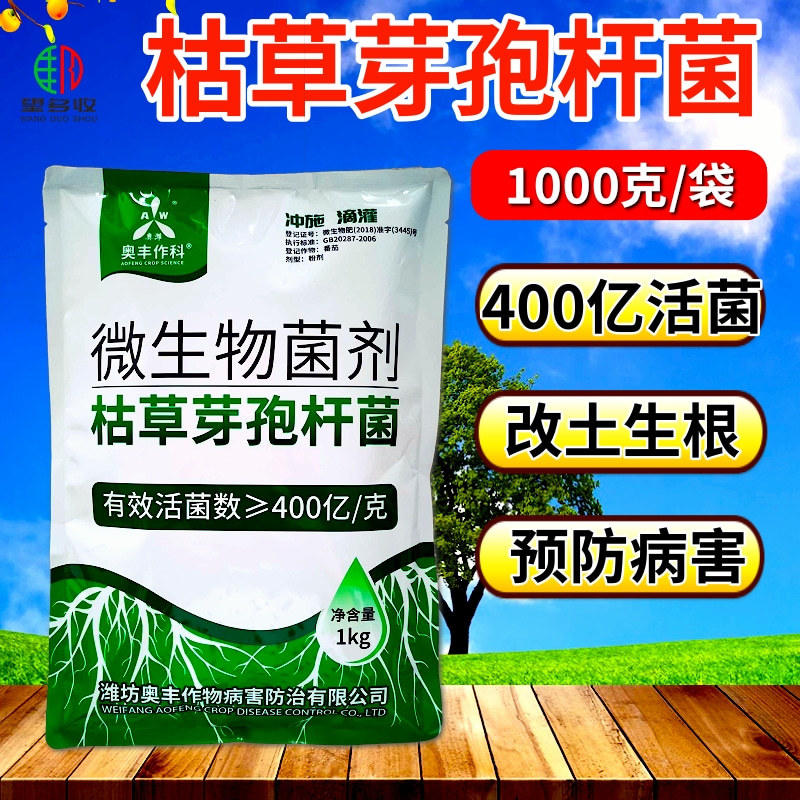 奥丰400亿枯草芽孢杆菌抗重茬改良土壤防死棵根腐病