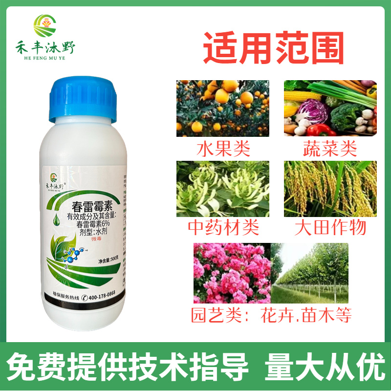 6%春雷霉素水剂防治细菌性软腐溃疡青枯穿孔流胶疮痂病
