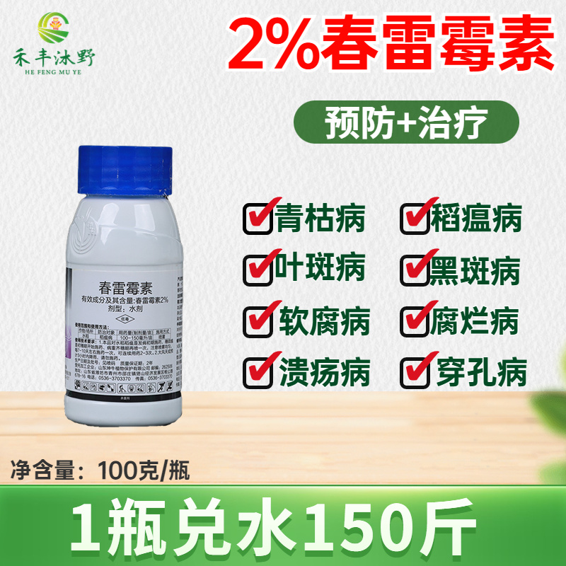 南海蝴蝶2%春雷霉素杀菌剂防治细菌性软腐溃疡穿孔青枯病