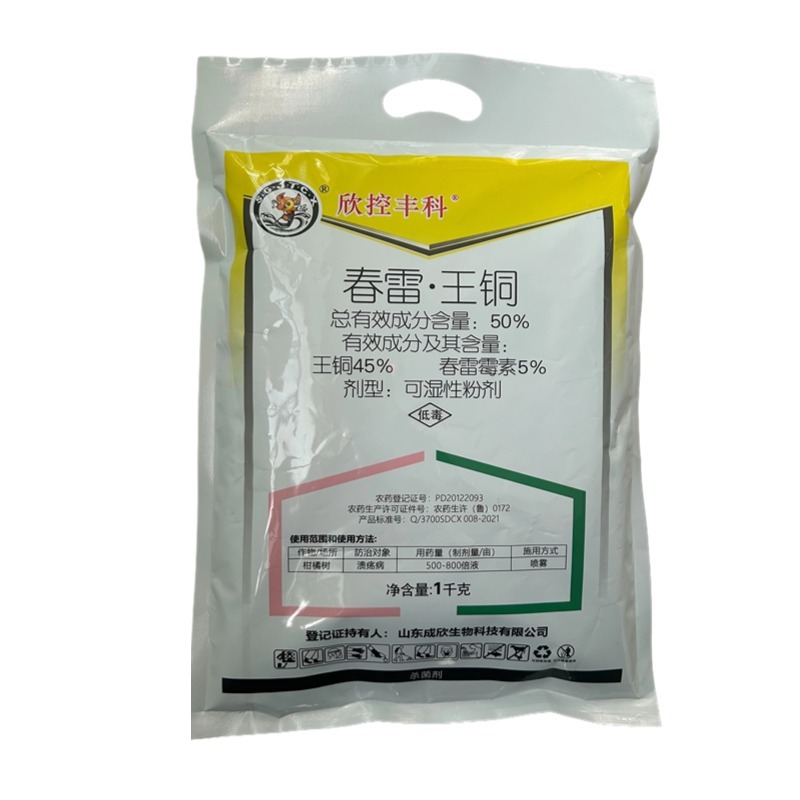 春雷王铜杀菌剂霜霉细菌性角斑溃疡等内吸性强