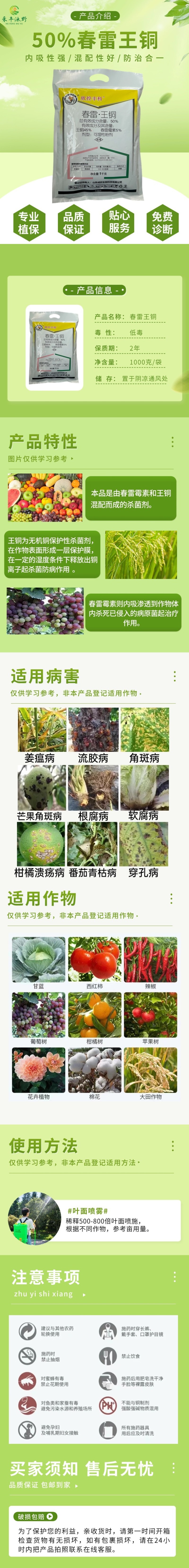 春雷王铜杀菌剂霜霉细菌性角斑溃疡等内吸性强