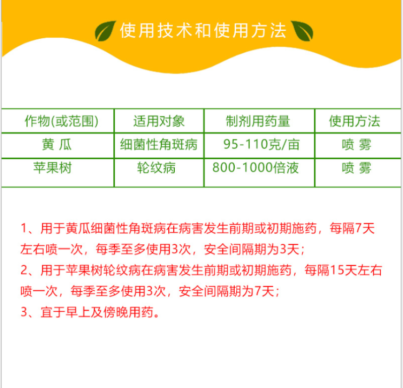 中生菌素防治细菌病害溃疡软腐病流胶角斑