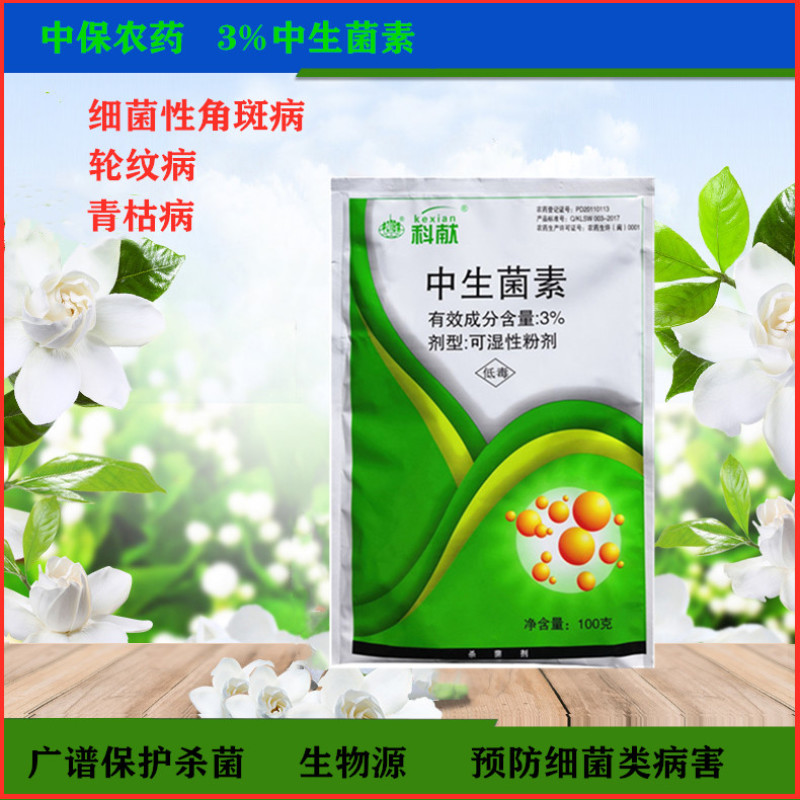 中生菌素防治细菌病害溃疡软腐病流胶角斑