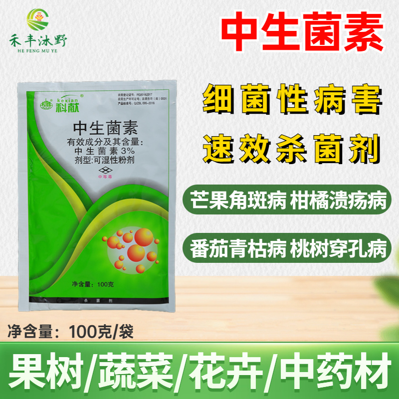 中生菌素防治细菌病害溃疡软腐病流胶角斑