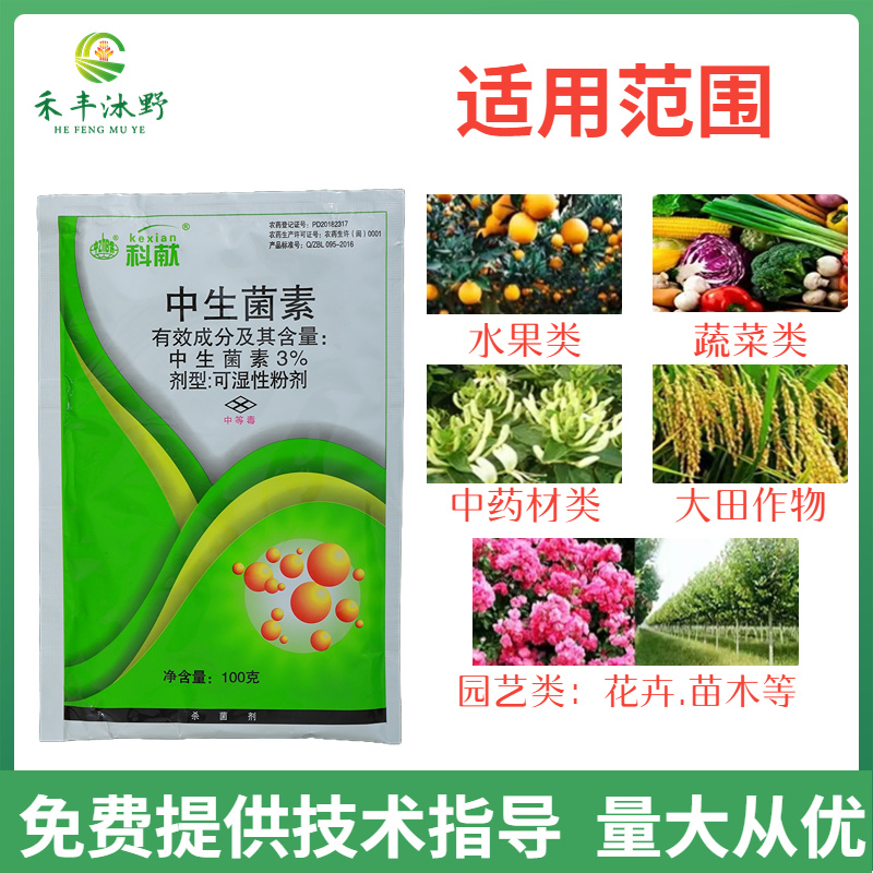 中生菌素防治细菌病害溃疡软腐病流胶角斑