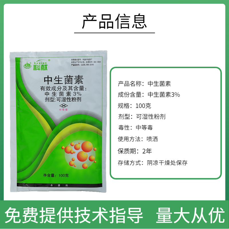 中生菌素防治细菌病害溃疡软腐病流胶角斑