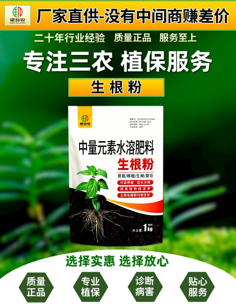 植物生根粉生根提苗壮棵根系发达提高成活率