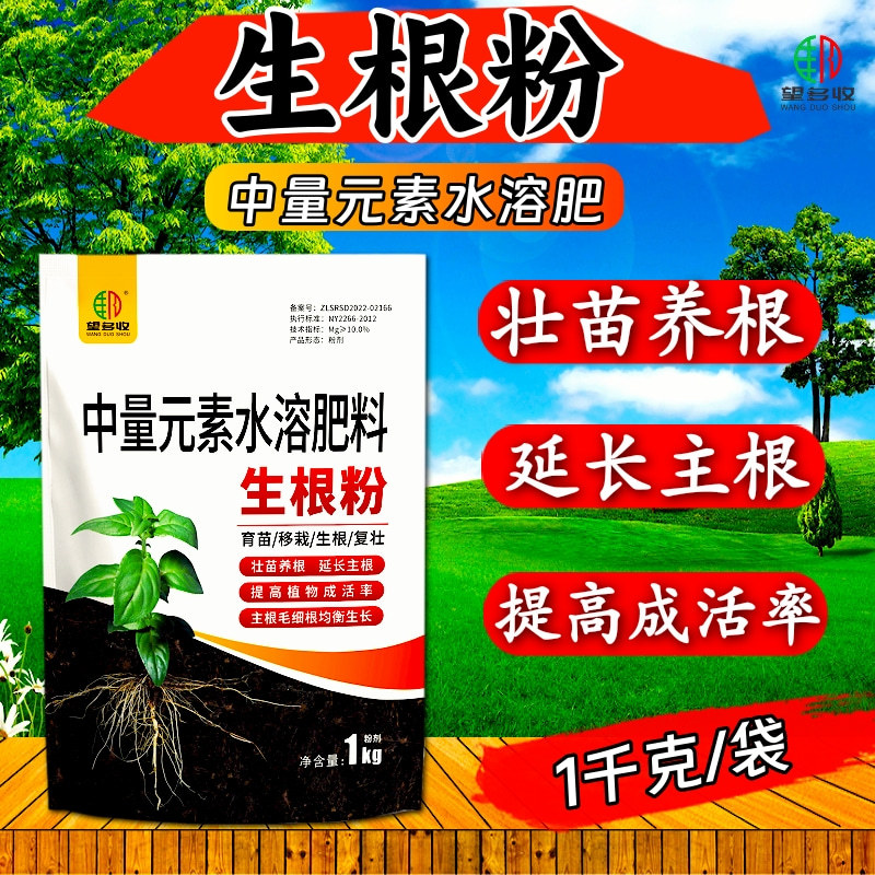 植物生根粉生根提苗壮棵根系发达提高成活率