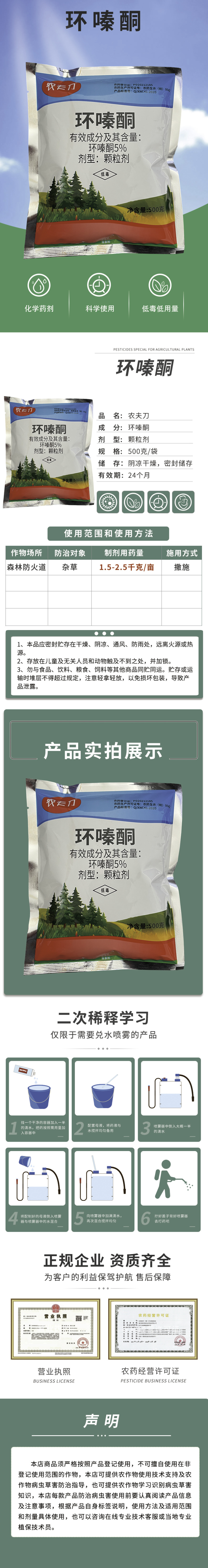 农夫刀5%环嗪酮颗粒剂森林防火道杂草撒施专用除草剂环嗪酮