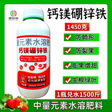 奥丰钙镁硼锌铁1450克防裂果畸形果小叶黄叶增加果重