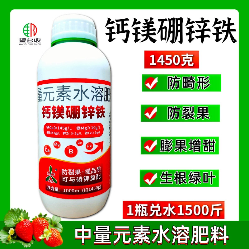 奥丰钙镁硼锌铁1450克防裂果畸形果小叶黄叶增加果重