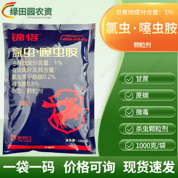 锦将1%氯虫噻虫胺颗粒剂甘蔗蔗螟专用撒施杀虫剂氯虫噻虫胺