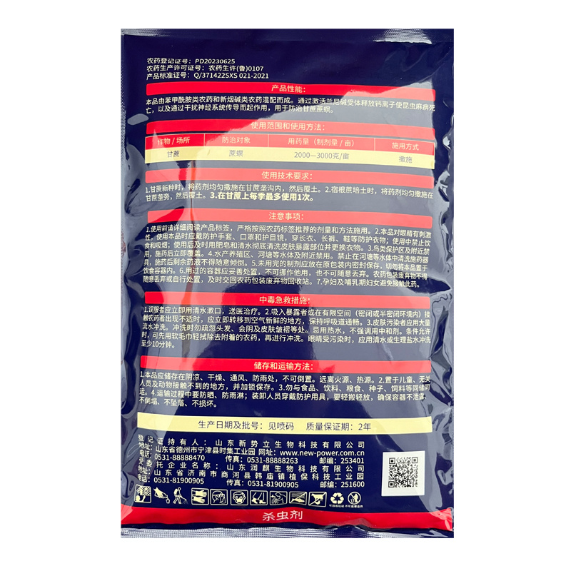 锦将1%氯虫噻虫胺颗粒剂甘蔗蔗螟专用撒施杀虫剂氯虫噻虫胺