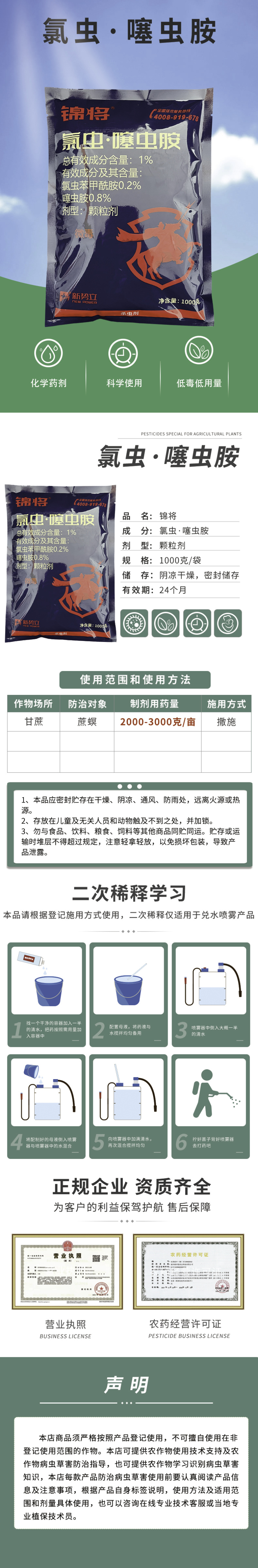 锦将1%氯虫噻虫胺颗粒剂甘蔗蔗螟专用撒施杀虫剂氯虫噻虫胺