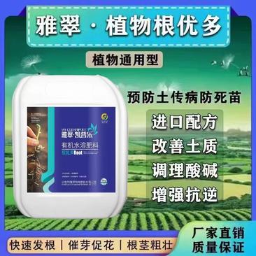 【热卖】有机水溶肥生根优选产品推荐一款生根好产品