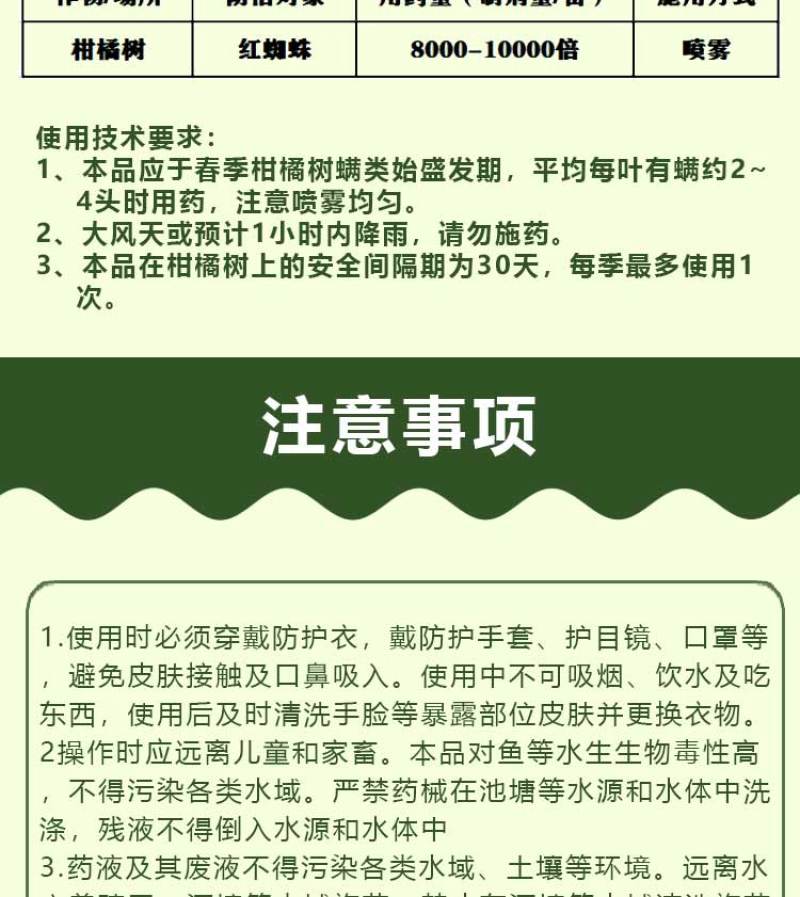 阿维乙螨唑红蜘蛛锈壁虱叶螨二爪螨农药果树蔬菜