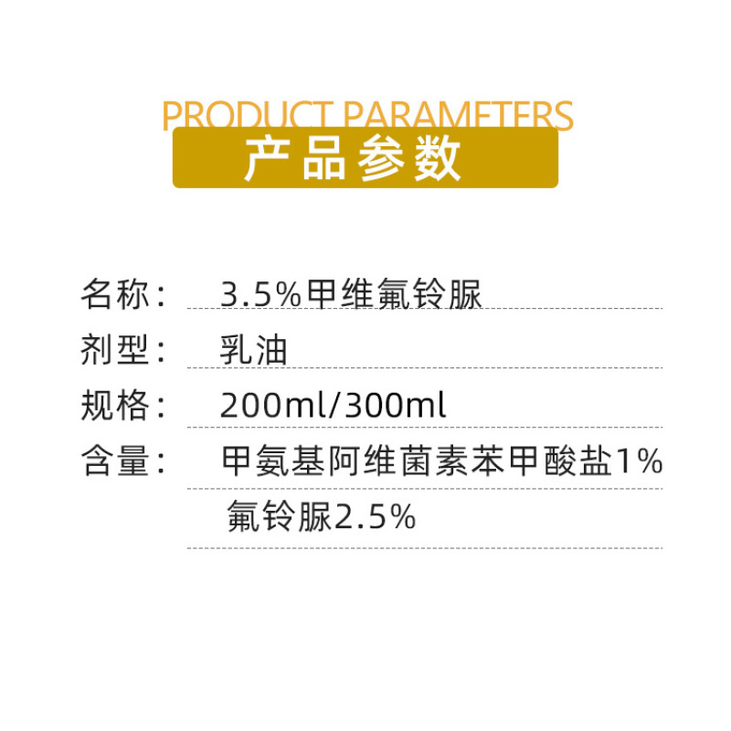 水稻玉米花生专用杀虫剂3.5%甲维氟铃脲高含量