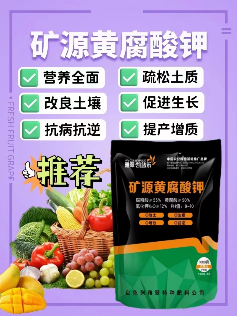 矿源黄腐酸钾，以色列雅翠凯普乐母粉一袋一公斤，一箱十袋