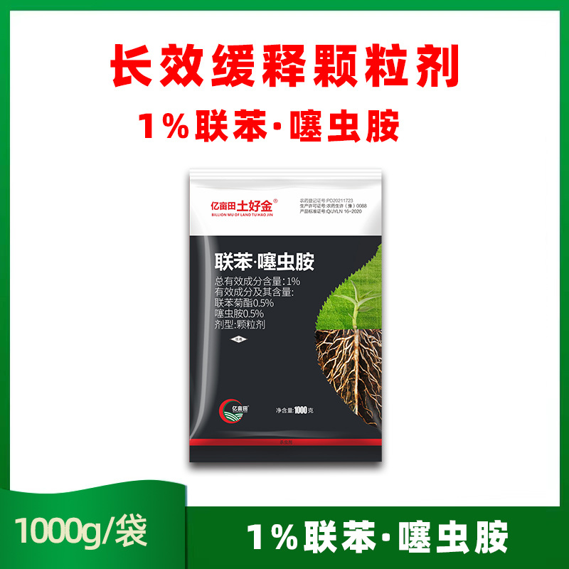 地下害虫专用1%联苯噻虫胺缓释颗粒剂持效期长1000克