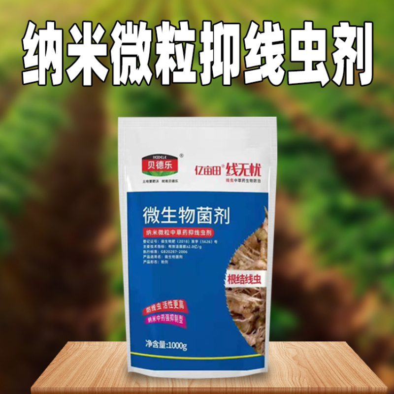 抗性根结线虫专用纳米中药抑线虫