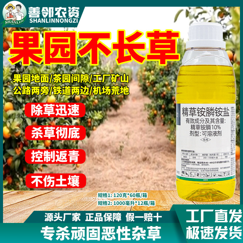 精草铵膦铵盐正品除草剂杀草迅速除草彻底公路园林景区果园