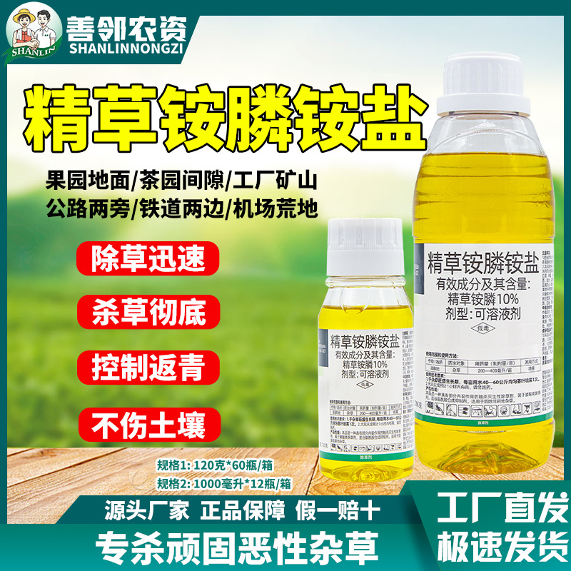 精草铵膦铵盐正品除草剂杀草迅速除草彻底公路园林景区果园