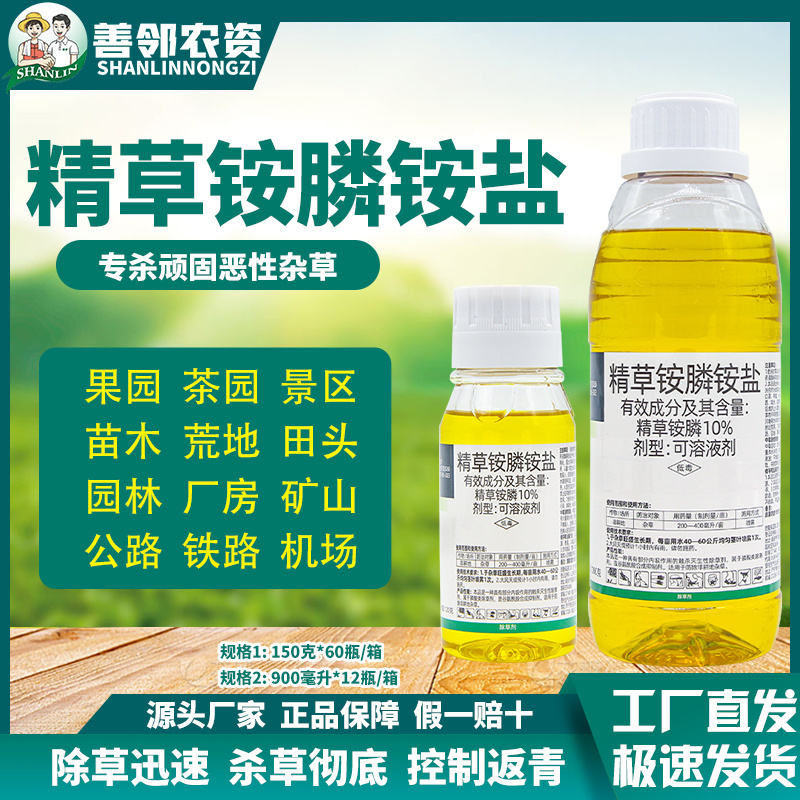 精草铵膦铵盐正品除草剂杀草迅速除草彻底公路园林景区果园